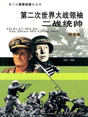 cover image of 第二次世界大战领袖：二战统帅（图文版）